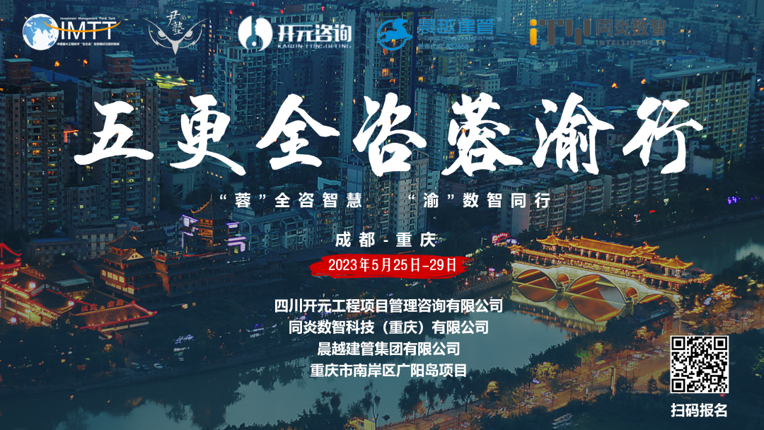 【访学交流】开云手机版登录入口-开云(中国)官方
参加“五更全咨蓉渝”访学活动圆满收官！